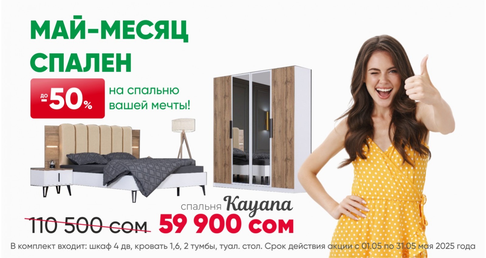 Диван акция 