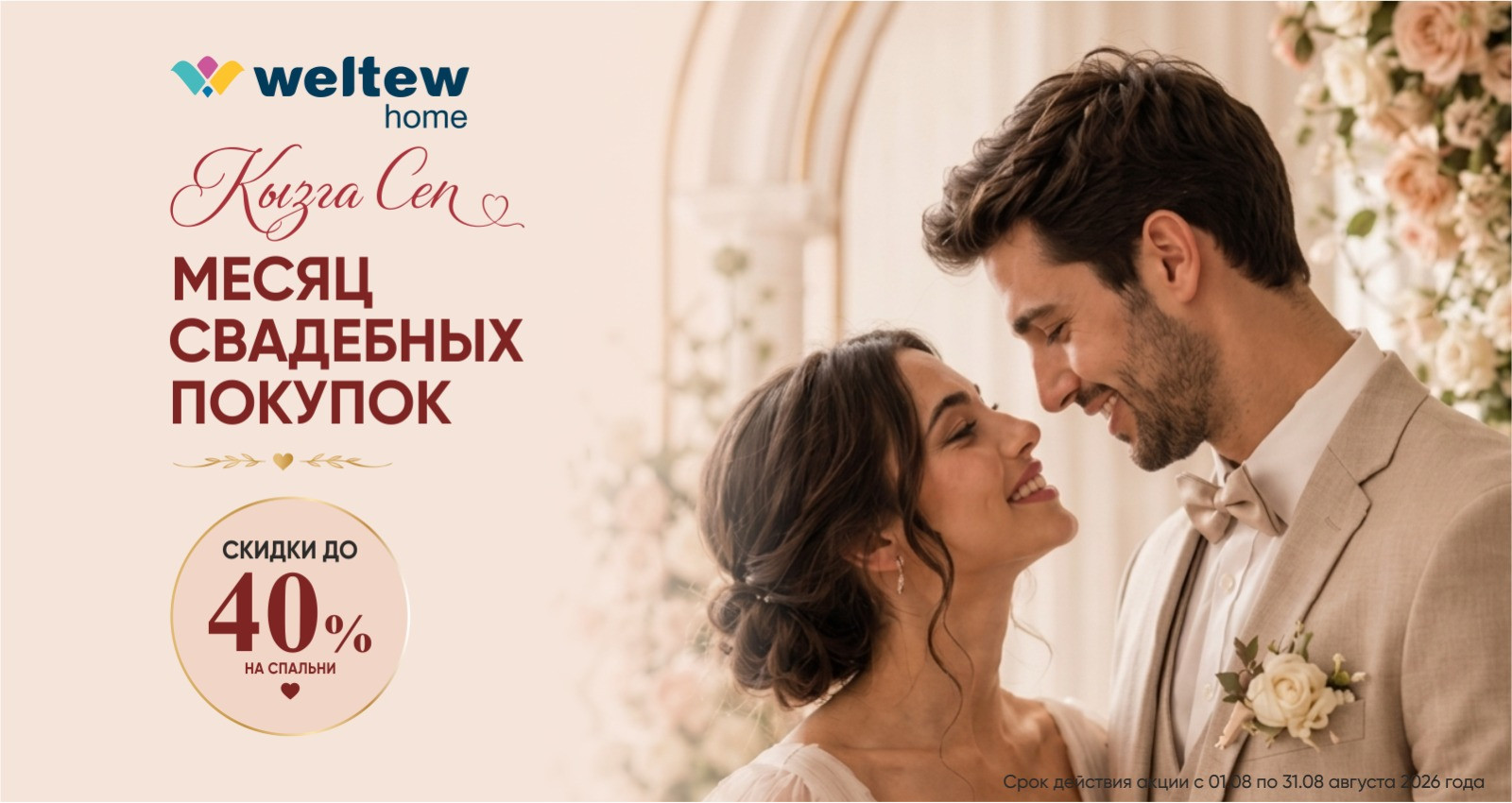 спальни велтев