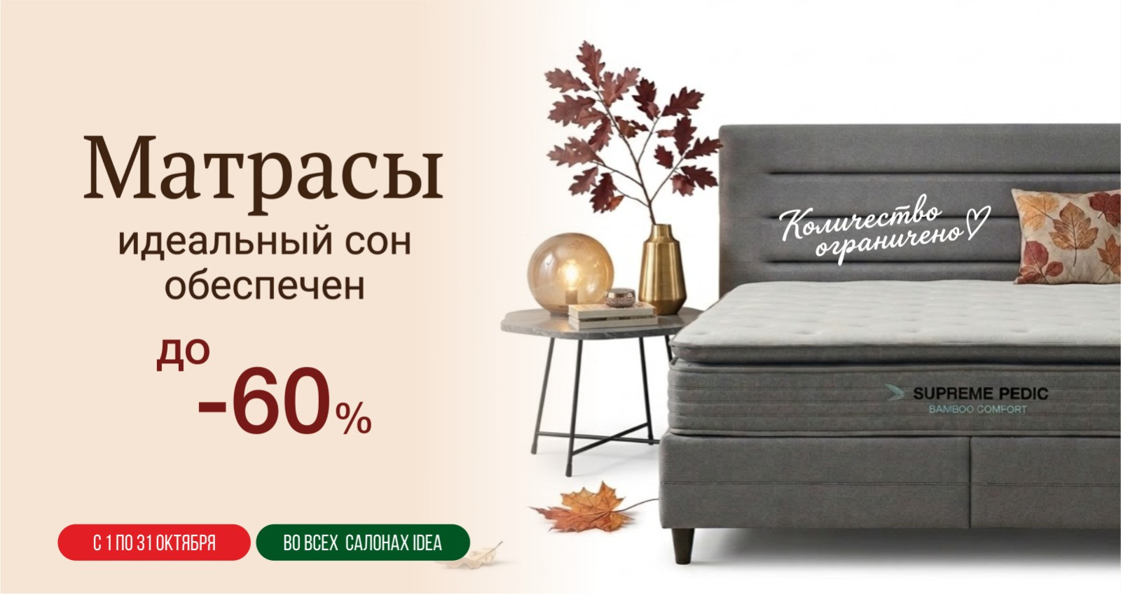 Матрасы 