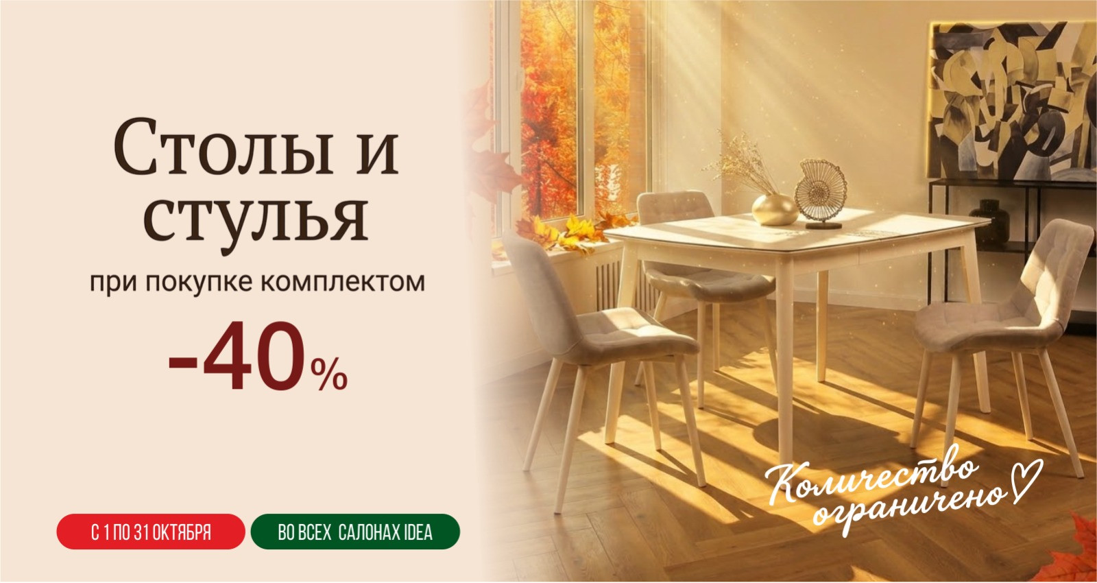 Столы и стулья 
