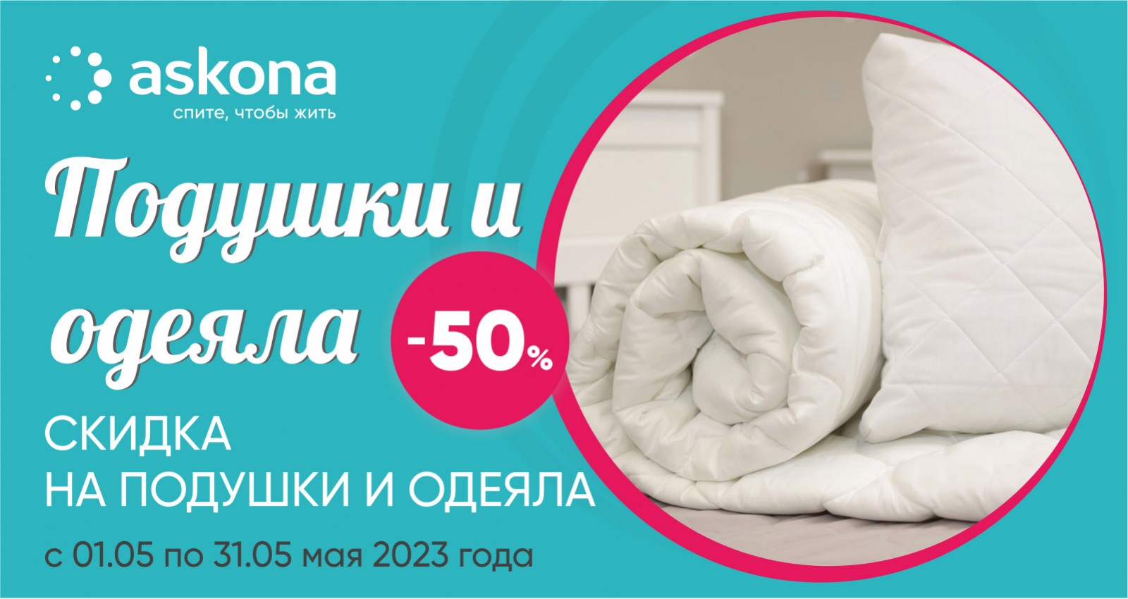 Подушки и одеяло